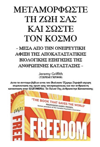 Greek translation of 'FREEDOM'
